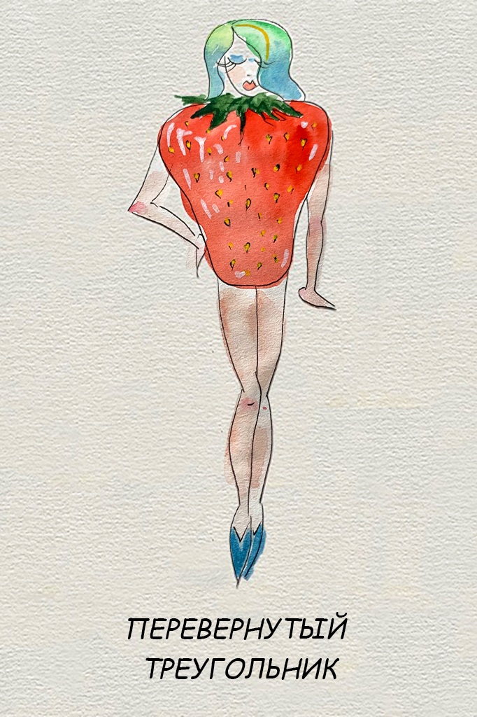 фигура перевернутый треугольник.jpg